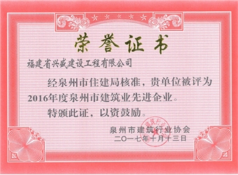 2016年度先进企业荣誉证书